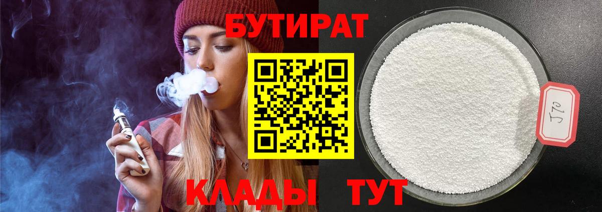 Бутират бутик Семилуки