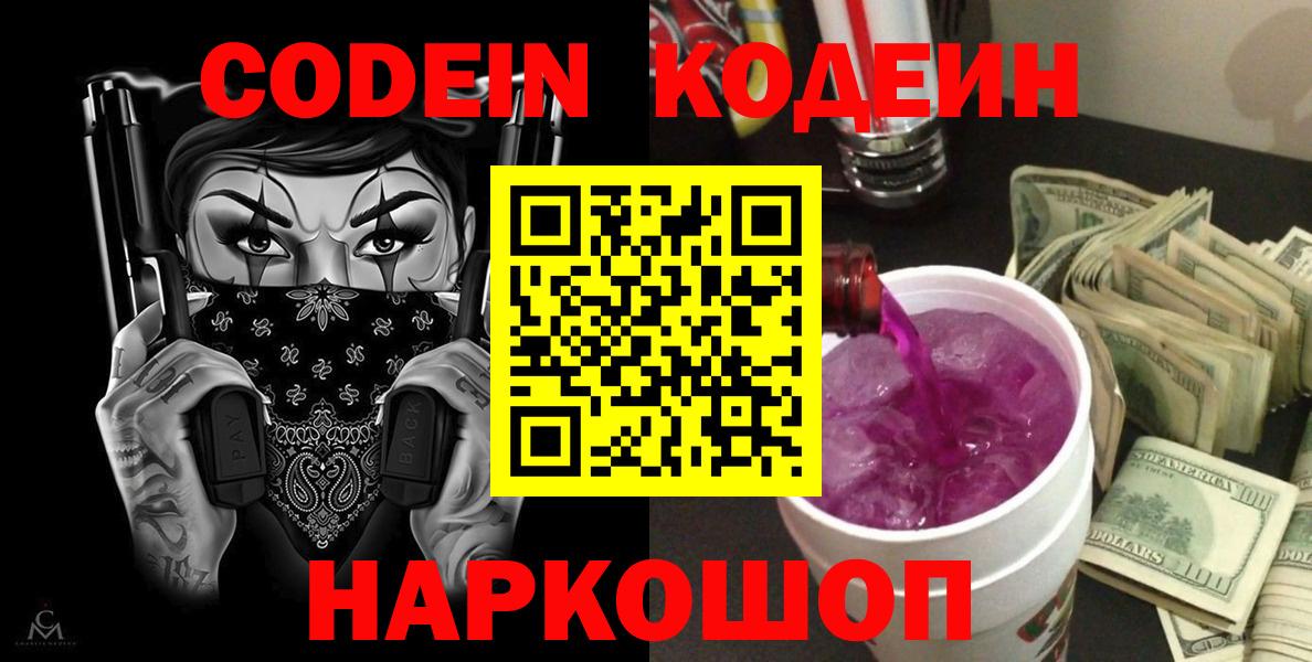 Семилуки  Кодеиновый сироп Lean напиток Lean (лин)  Вход с VPN 